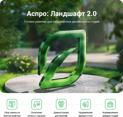 Аспро: Ландшафт 2.0 в Южно-Сахалинске