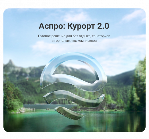Аспро: Курорт 2.0 в Южно-Сахалинске