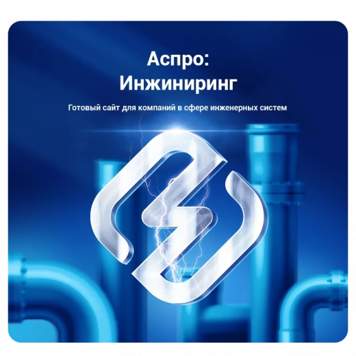 Аспро: Инжиниринг в Южно-Сахалинске